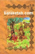 کتاب قصه زندگی شاه عباس کبیر